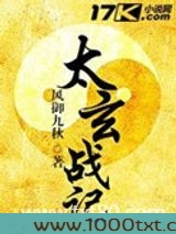 太玄战记图片