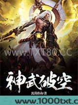 神武破空图片