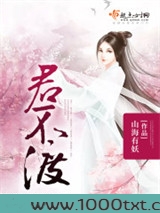 君不渡图片