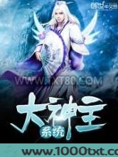 大神主系统图片