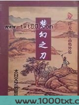 梦幻之刀图片