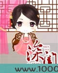 深闺图片