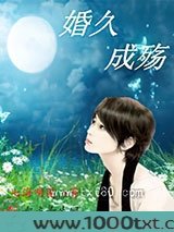 婚久成殇图片