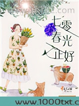 七零春光正好图片