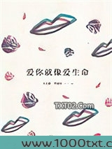 爱你就像爱生命图片