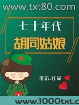 七十年代胡同姑娘图片