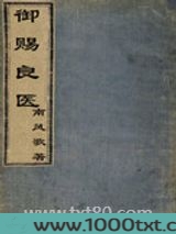 御赐良医图片