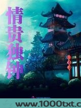情贵独钟图片
