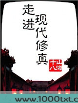走进现代修真图片