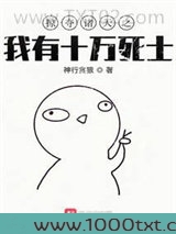 掠夺诸天之我有十万死士