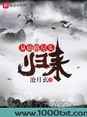 从仙路尽头归来图片