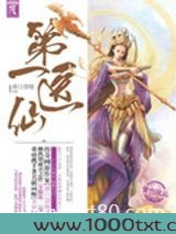 第一医仙(网游)图片