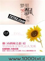 梦里飘向你