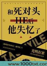 和死对头HE后[快穿]图片