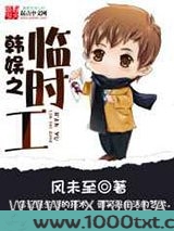 韩娱之临时工图片