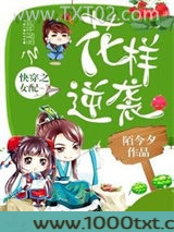 快穿之女配花样逆袭