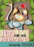 我的鸵鸟先生