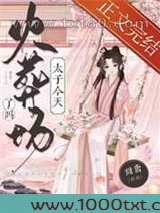 太子今天火葬场了吗