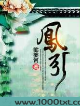 鳯引
