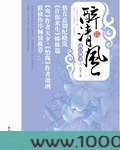 醉清风