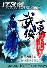 武侠世界的小配角