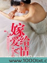 嫁给爱情