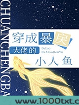 穿成暴戾大佬的小人鱼图片