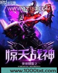 英雄联盟之惊天战神下载页图片