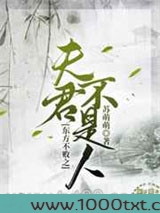 东方不败之夫君不是人