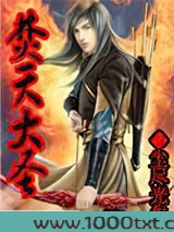 焚天大圣