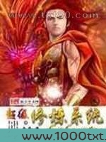 超级修炼系统