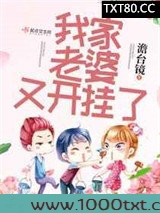 我家老婆又开挂了