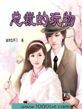 总裁的玩物图片