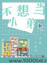 想当你的男朋友[ABO]图片