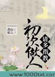 初次做人,请多指教图片
