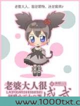 老婆大人很威武图片
