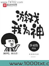 游戏我为神图片