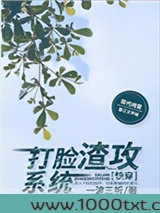 打脸渣攻系统[快穿]