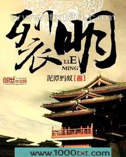 裂明图片