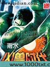 凶兽时代图片