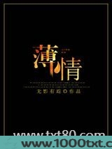薄情
