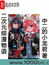 二次元综漫物语图片