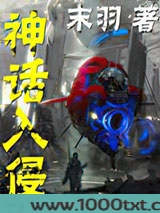 神话入侵图片