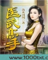 医武高手图片