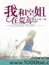 我和空姐在荒岛图片