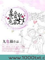 亲爱的冤家先生图片