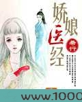 娇娘医经图片