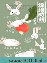 逢狼时刻图片