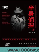 半身侦探3图片