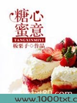 糖心蜜意（美食）